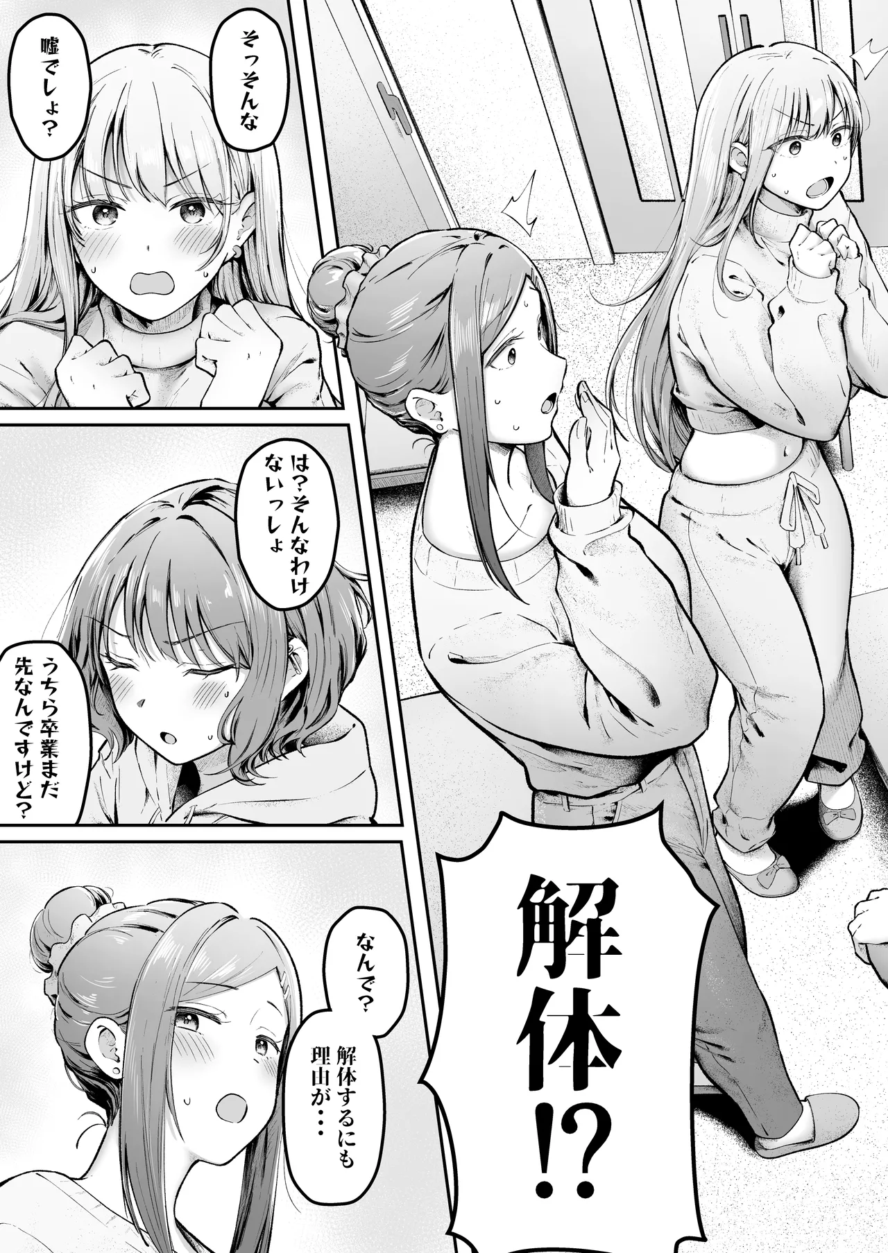 [猫耳と黒マスク (cielo)] 女子寮管理人の僕はギャル寮生に振り回されてます6 [DL版] Page.6