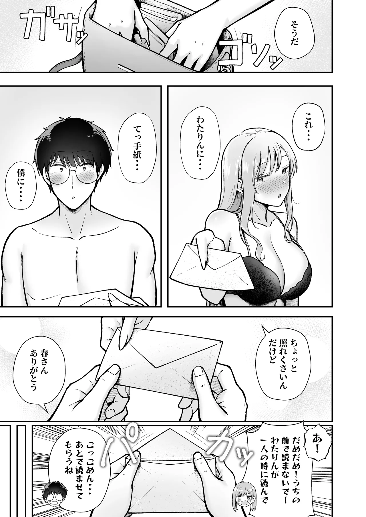 [猫耳と黒マスク (cielo)] 女子寮管理人の僕はギャル寮生に振り回されてます6 [DL版] Page.64