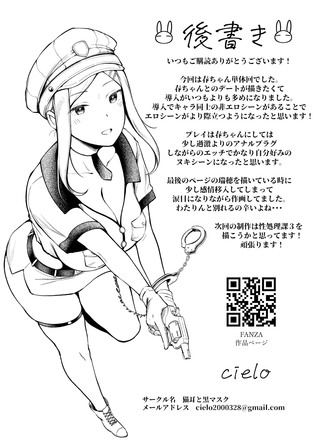 [猫耳と黒マスク (cielo)] 女子寮管理人の僕はギャル寮生に振り回されてます6 [DL版] Page.69