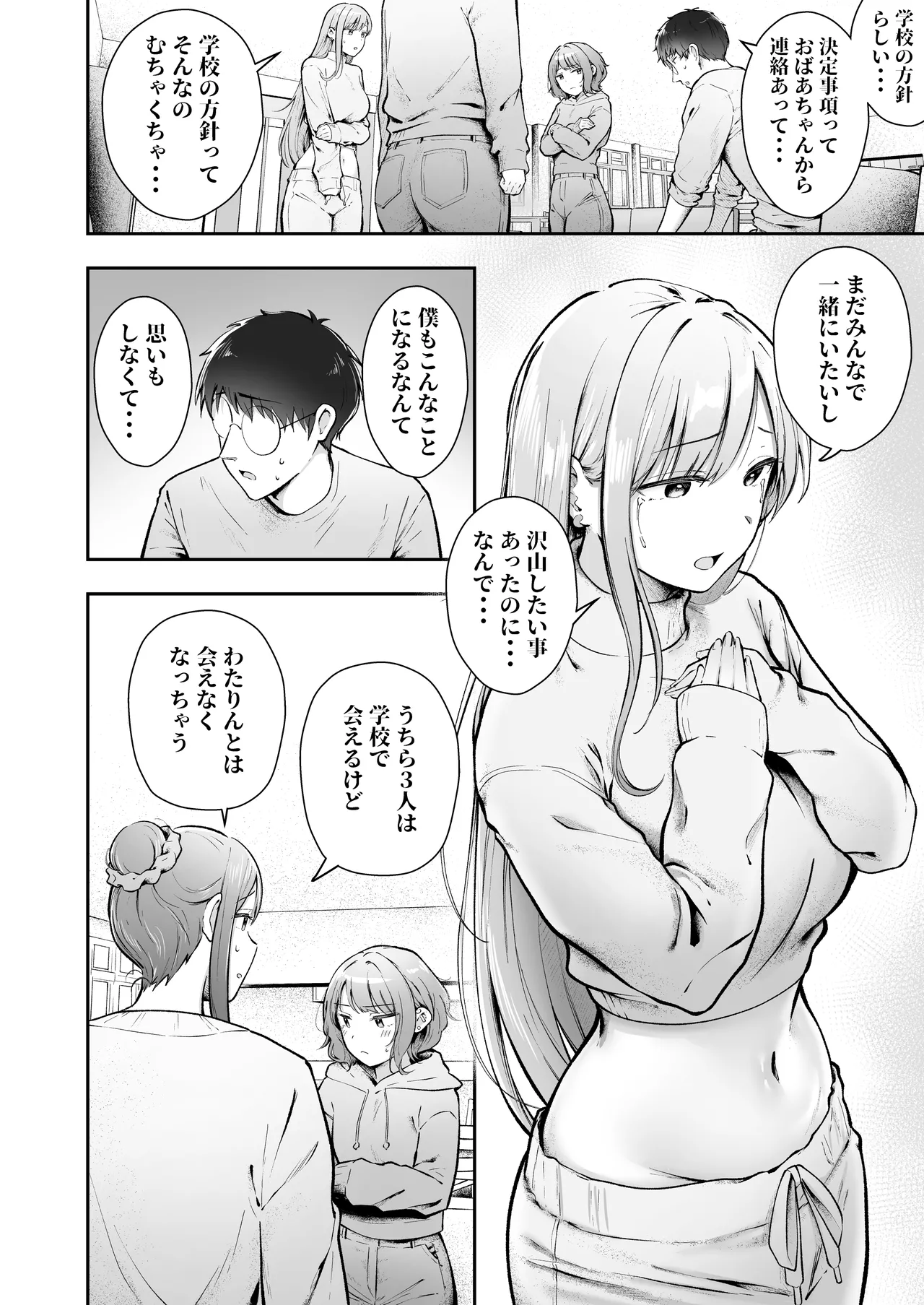 [猫耳と黒マスク (cielo)] 女子寮管理人の僕はギャル寮生に振り回されてます6 [DL版] Page.7