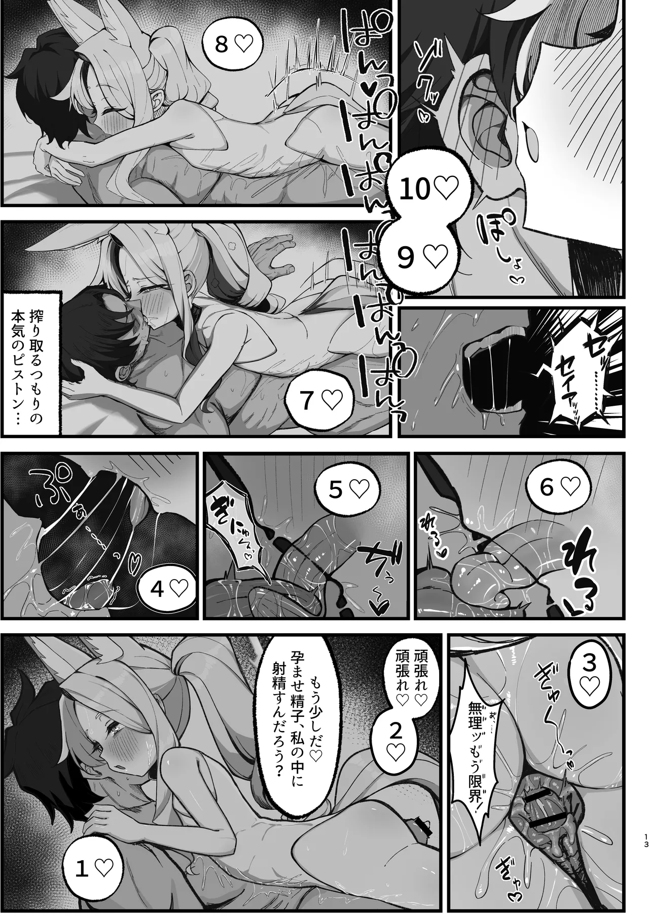 [もちもちわんこ堂 (しろろん餅。)] 拗らせマゾセイアにしこたま搾られる話 (ブルーアーカイブ) [DL版] Page.13