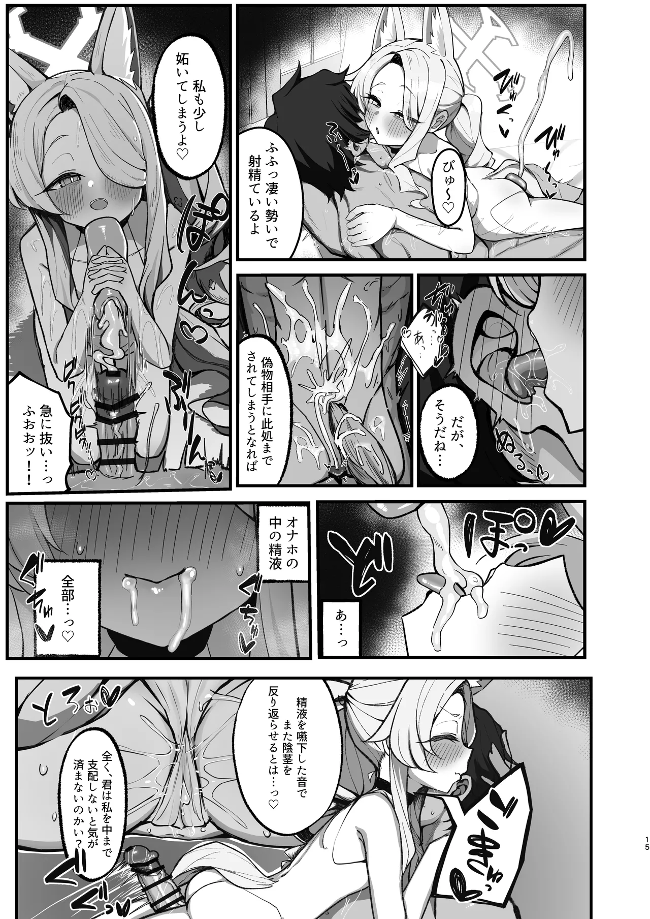 [もちもちわんこ堂 (しろろん餅。)] 拗らせマゾセイアにしこたま搾られる話 (ブルーアーカイブ) [DL版] Page.15