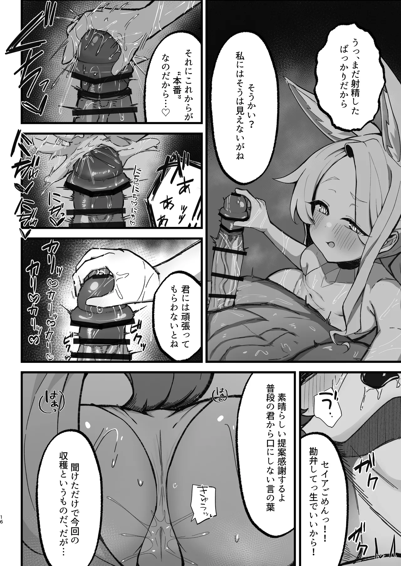 [もちもちわんこ堂 (しろろん餅。)] 拗らせマゾセイアにしこたま搾られる話 (ブルーアーカイブ) [DL版] Page.16