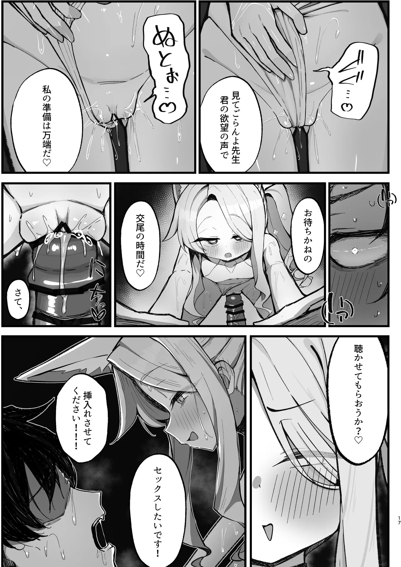 [もちもちわんこ堂 (しろろん餅。)] 拗らせマゾセイアにしこたま搾られる話 (ブルーアーカイブ) [DL版] Page.17