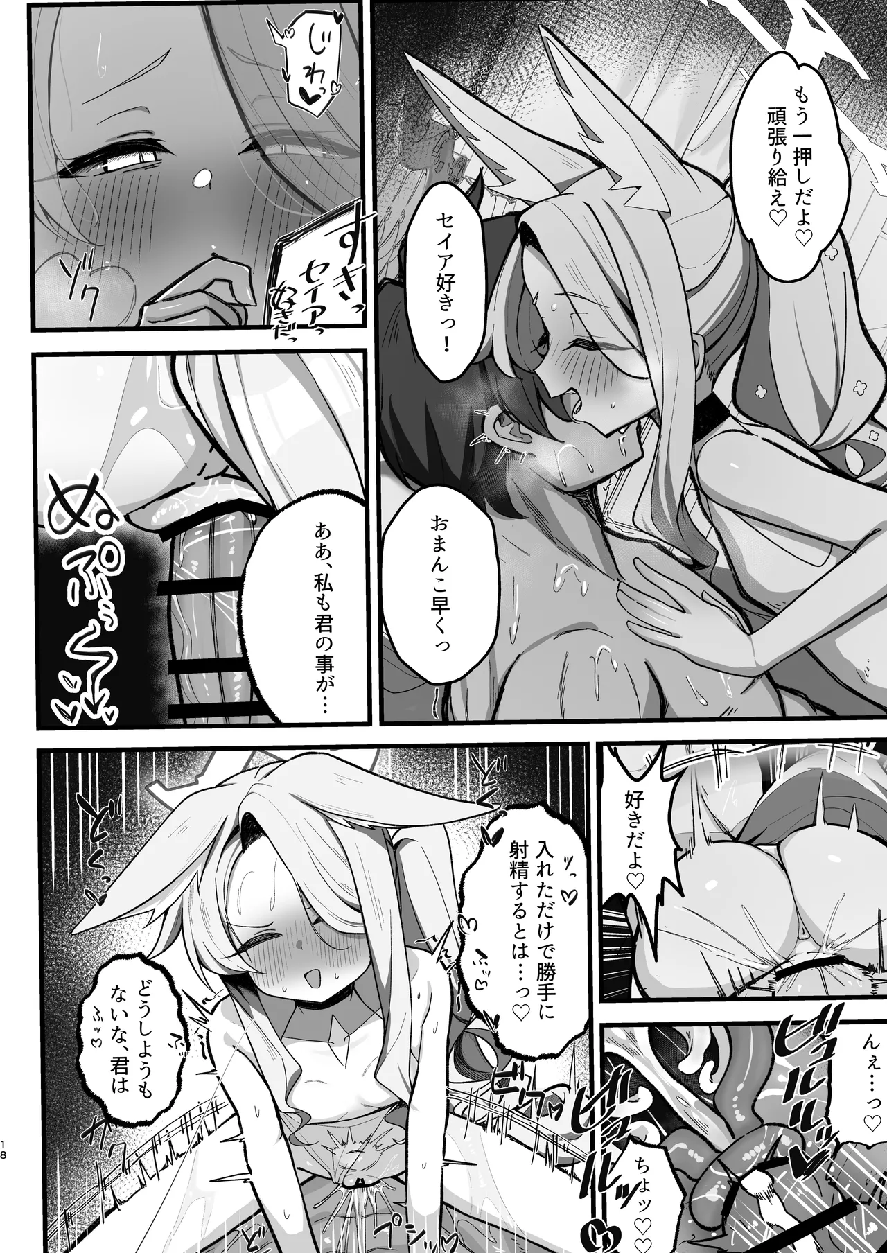 [もちもちわんこ堂 (しろろん餅。)] 拗らせマゾセイアにしこたま搾られる話 (ブルーアーカイブ) [DL版] Page.18