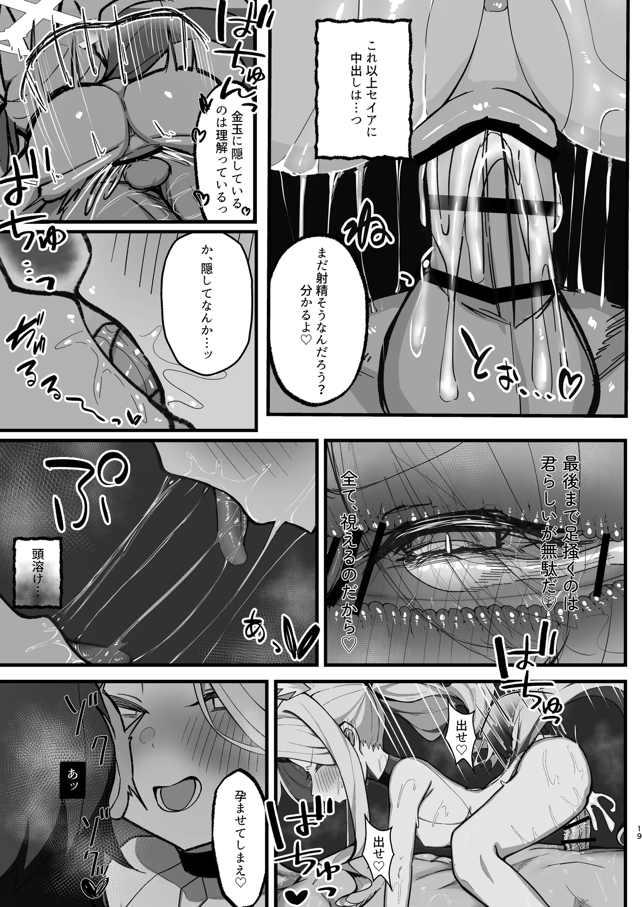 [もちもちわんこ堂 (しろろん餅。)] 拗らせマゾセイアにしこたま搾られる話 (ブルーアーカイブ) [DL版] Page.19