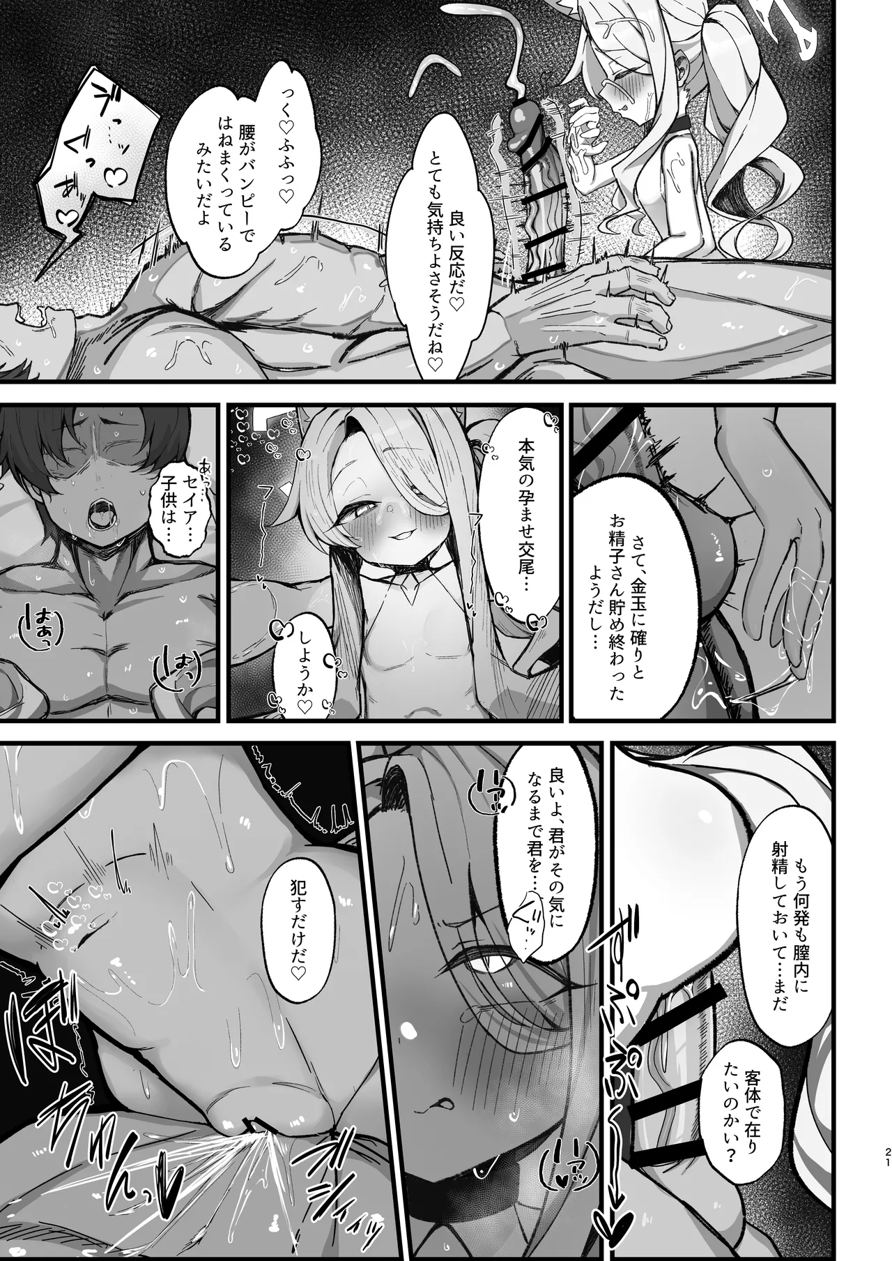 [もちもちわんこ堂 (しろろん餅。)] 拗らせマゾセイアにしこたま搾られる話 (ブルーアーカイブ) [DL版] Page.21