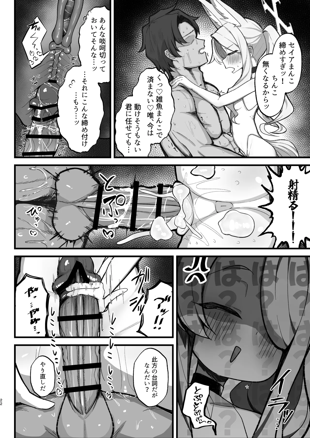 [もちもちわんこ堂 (しろろん餅。)] 拗らせマゾセイアにしこたま搾られる話 (ブルーアーカイブ) [DL版] Page.22