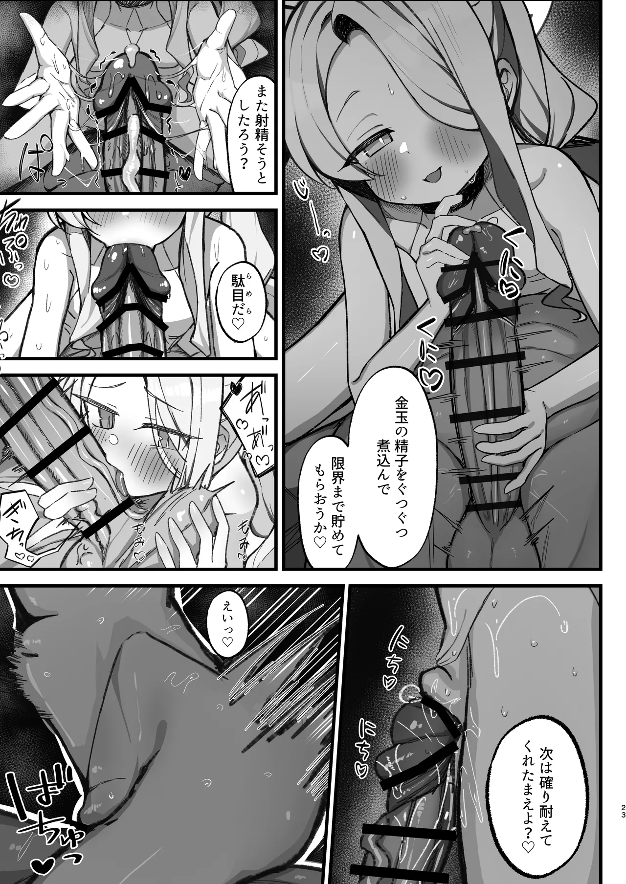 [もちもちわんこ堂 (しろろん餅。)] 拗らせマゾセイアにしこたま搾られる話 (ブルーアーカイブ) [DL版] Page.23