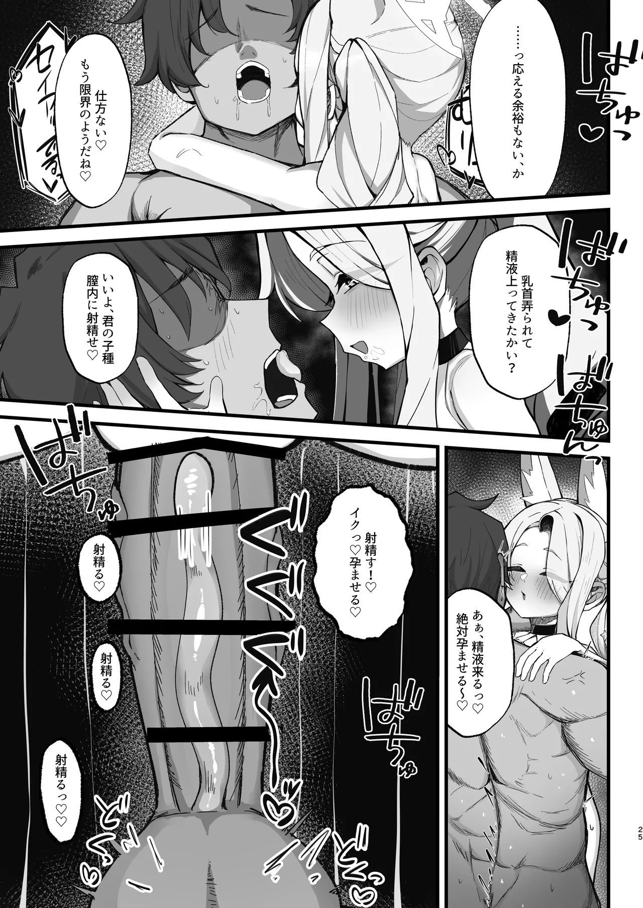 [もちもちわんこ堂 (しろろん餅。)] 拗らせマゾセイアにしこたま搾られる話 (ブルーアーカイブ) [DL版] Page.25