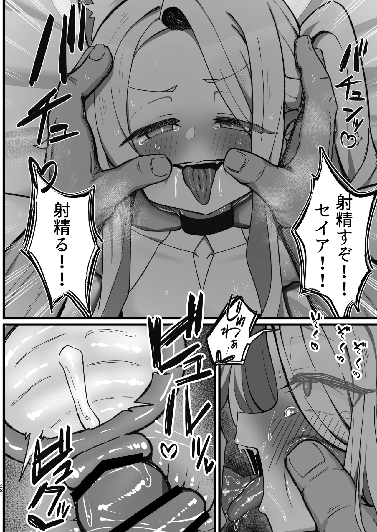 [もちもちわんこ堂 (しろろん餅。)] 拗らせマゾセイアにしこたま搾られる話 (ブルーアーカイブ) [DL版] Page.28
