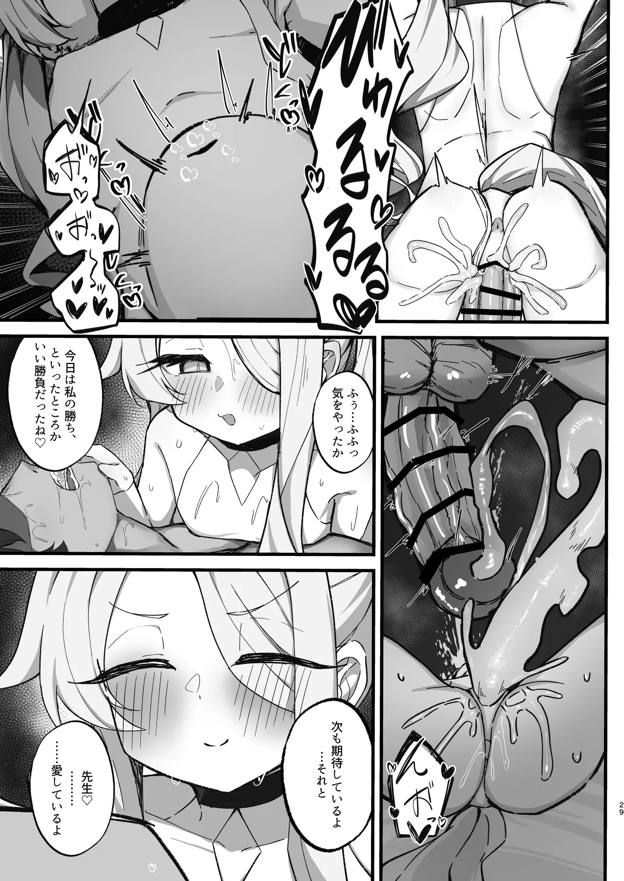 [もちもちわんこ堂 (しろろん餅。)] 拗らせマゾセイアにしこたま搾られる話 (ブルーアーカイブ) [DL版] Page.29