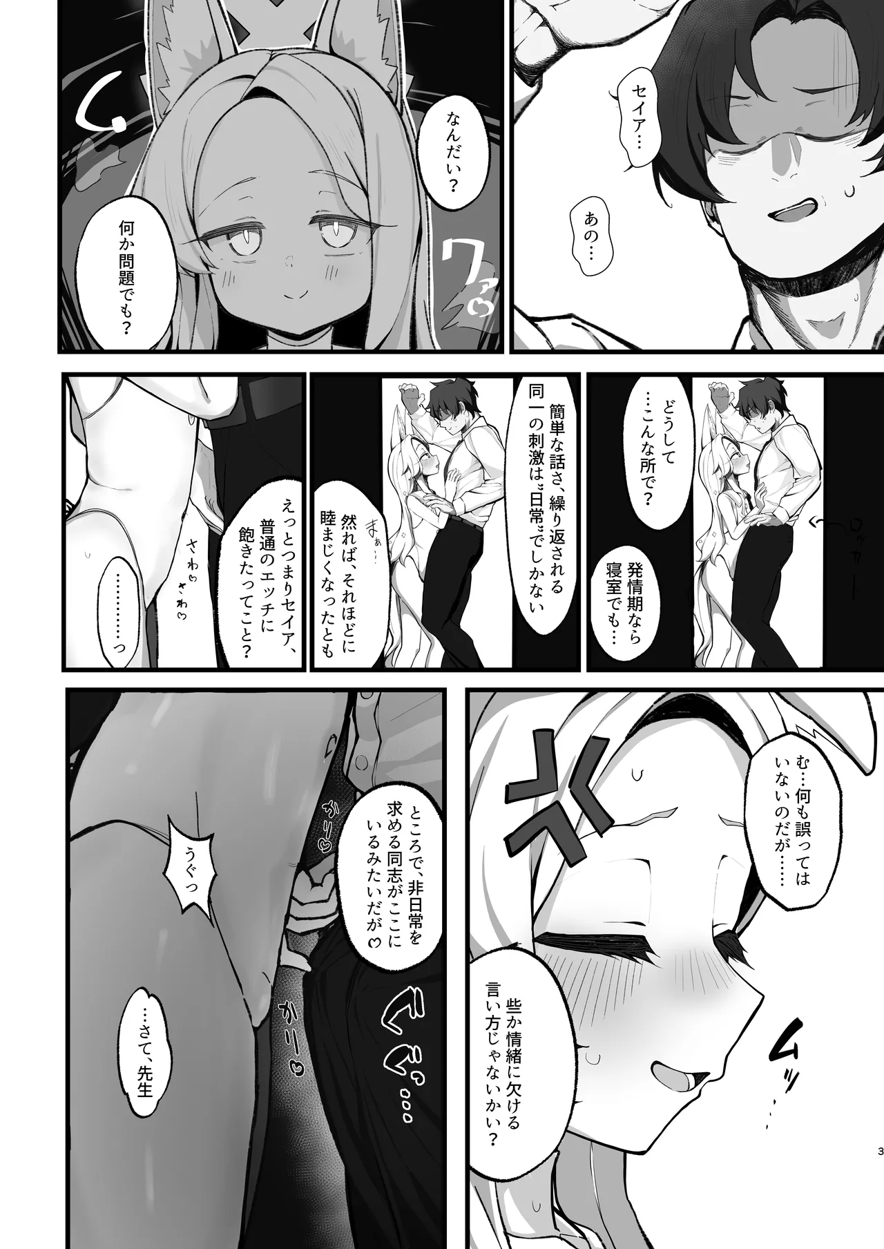 [もちもちわんこ堂 (しろろん餅。)] 拗らせマゾセイアにしこたま搾られる話 (ブルーアーカイブ) [DL版] Page.3