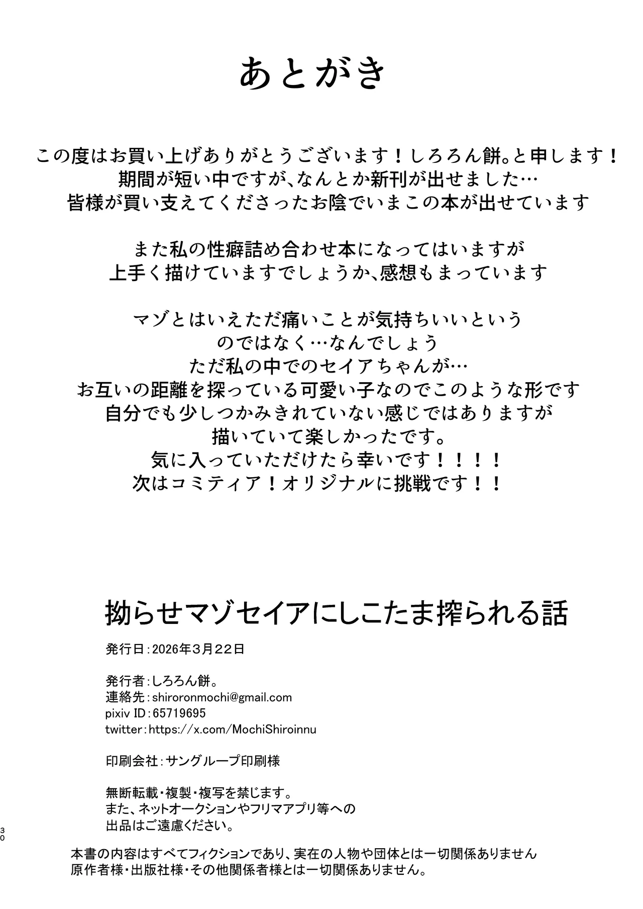 [もちもちわんこ堂 (しろろん餅。)] 拗らせマゾセイアにしこたま搾られる話 (ブルーアーカイブ) [DL版] Page.30