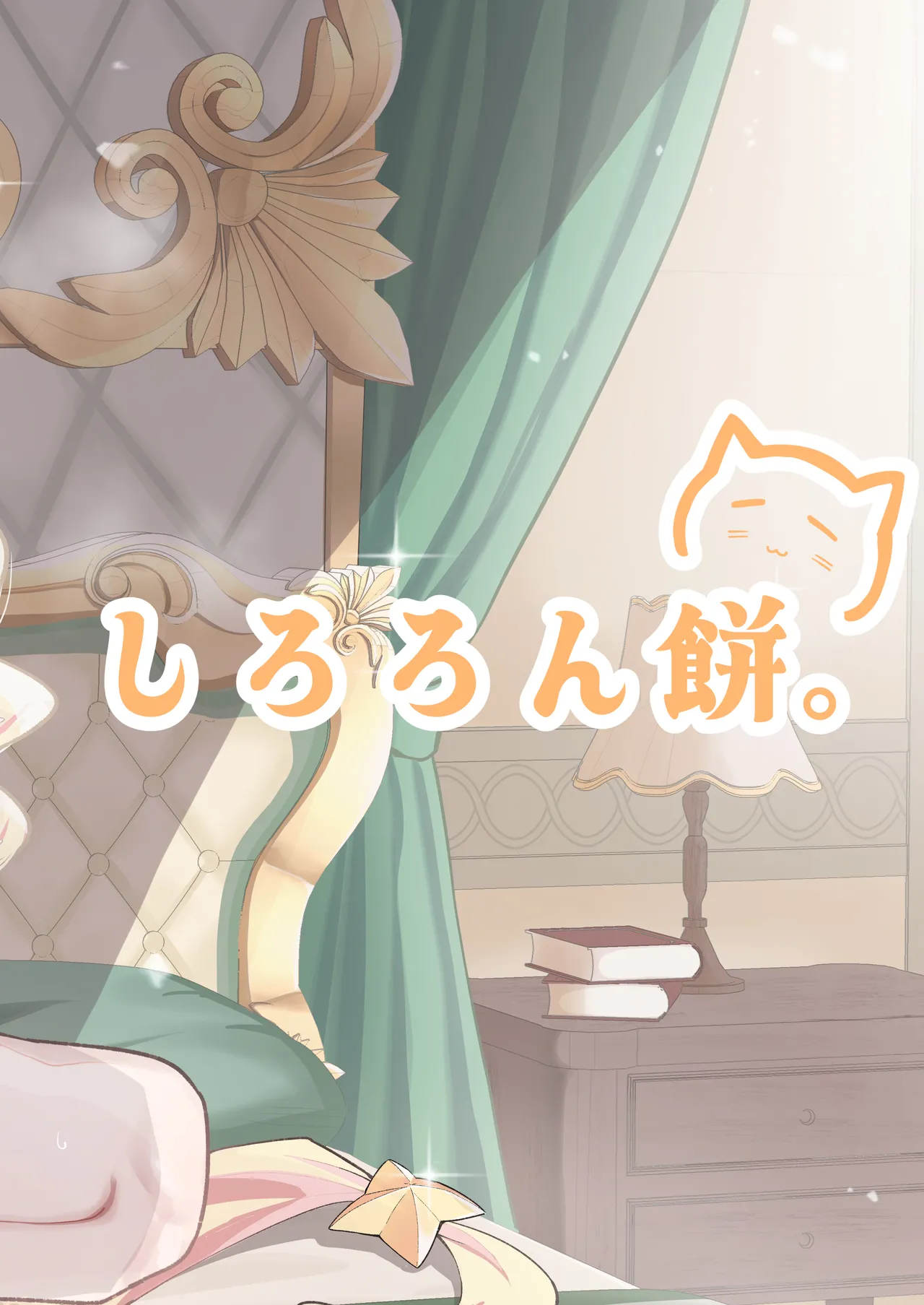 [もちもちわんこ堂 (しろろん餅。)] 拗らせマゾセイアにしこたま搾られる話 (ブルーアーカイブ) [DL版] Page.32