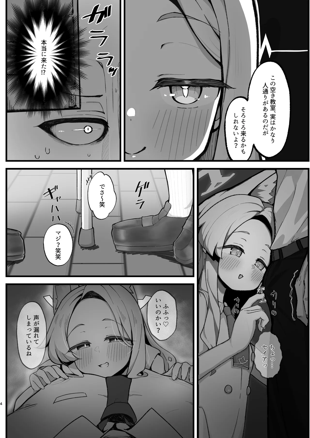 [もちもちわんこ堂 (しろろん餅。)] 拗らせマゾセイアにしこたま搾られる話 (ブルーアーカイブ) [DL版] Page.4