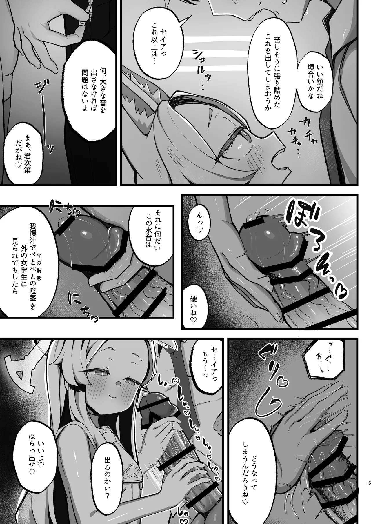 [もちもちわんこ堂 (しろろん餅。)] 拗らせマゾセイアにしこたま搾られる話 (ブルーアーカイブ) [DL版] Page.5