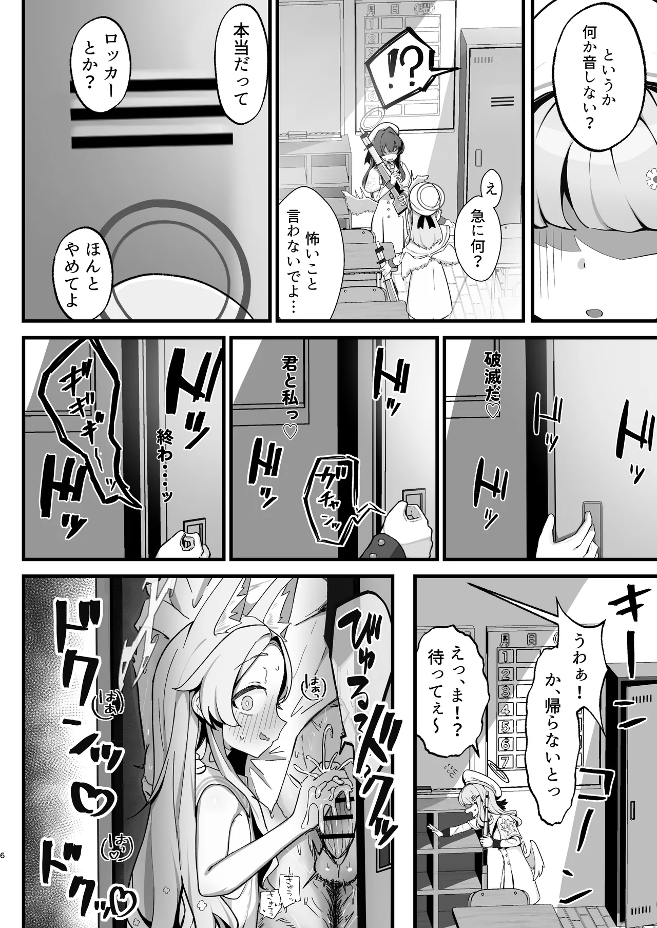 [もちもちわんこ堂 (しろろん餅。)] 拗らせマゾセイアにしこたま搾られる話 (ブルーアーカイブ) [DL版] Page.6