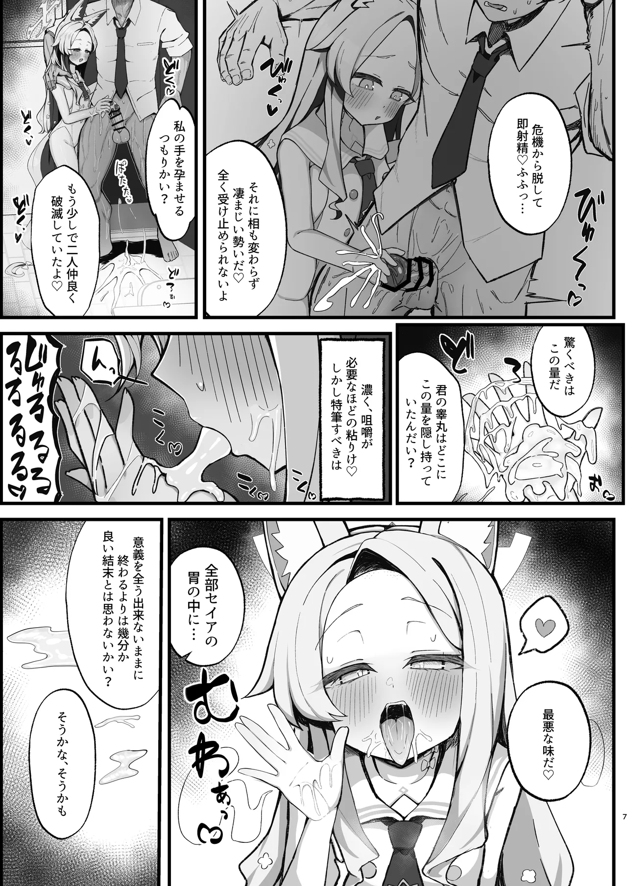 [もちもちわんこ堂 (しろろん餅。)] 拗らせマゾセイアにしこたま搾られる話 (ブルーアーカイブ) [DL版] Page.7