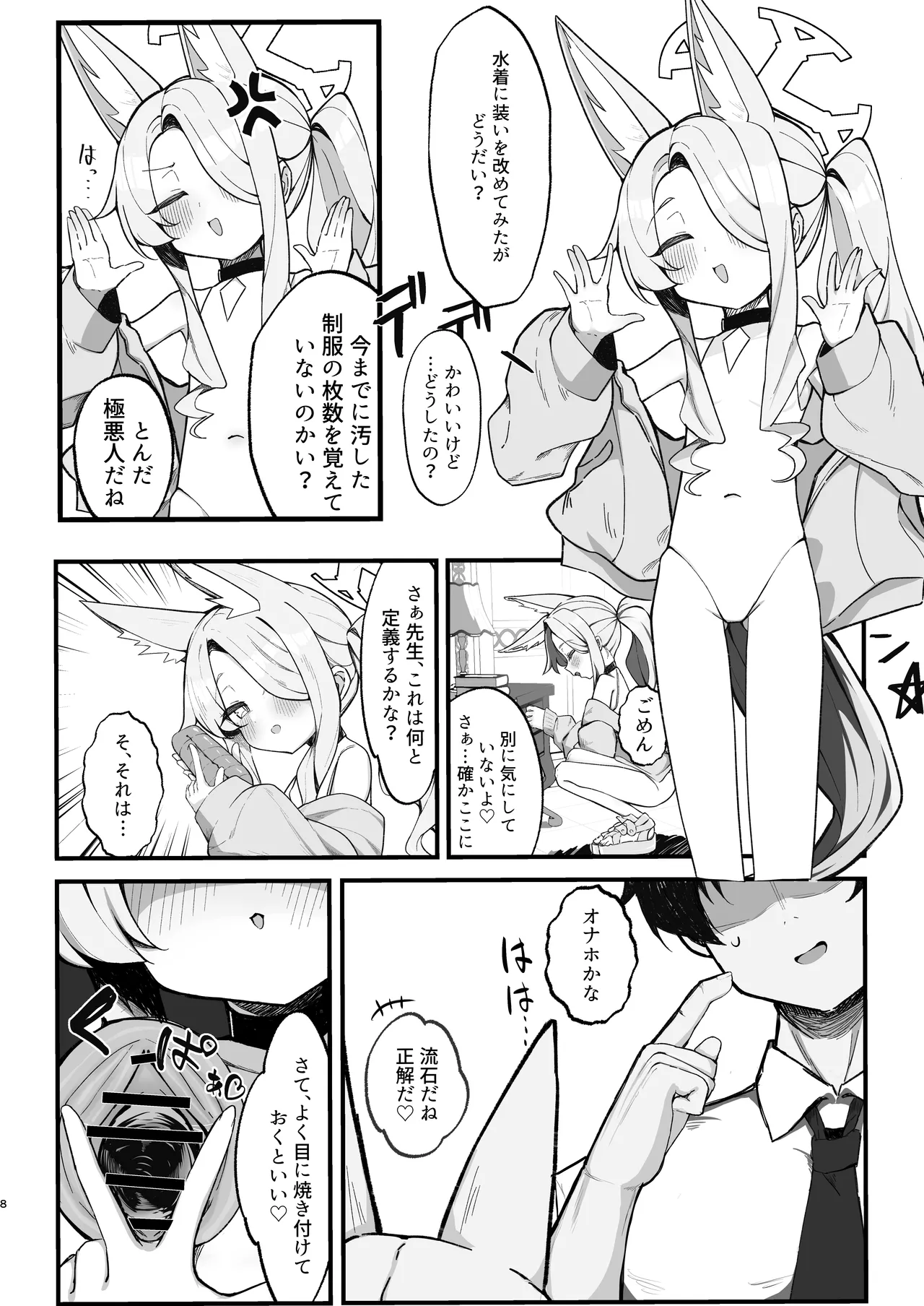 [もちもちわんこ堂 (しろろん餅。)] 拗らせマゾセイアにしこたま搾られる話 (ブルーアーカイブ) [DL版] Page.8