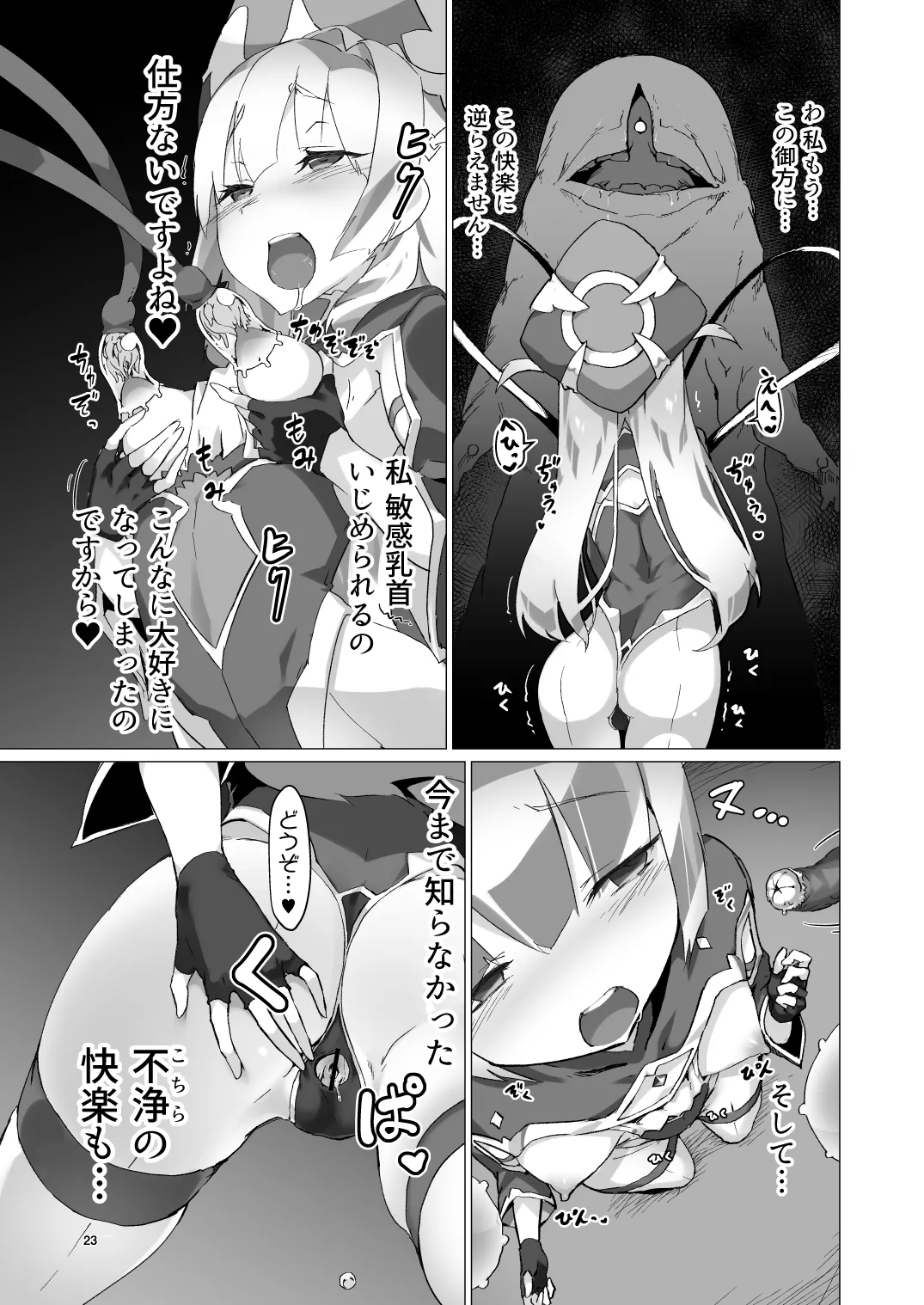 [OXIDE_Lab (OXIDEENGINE)] 異花 -聖神官触手乳辱調教- [DL版] Page.22