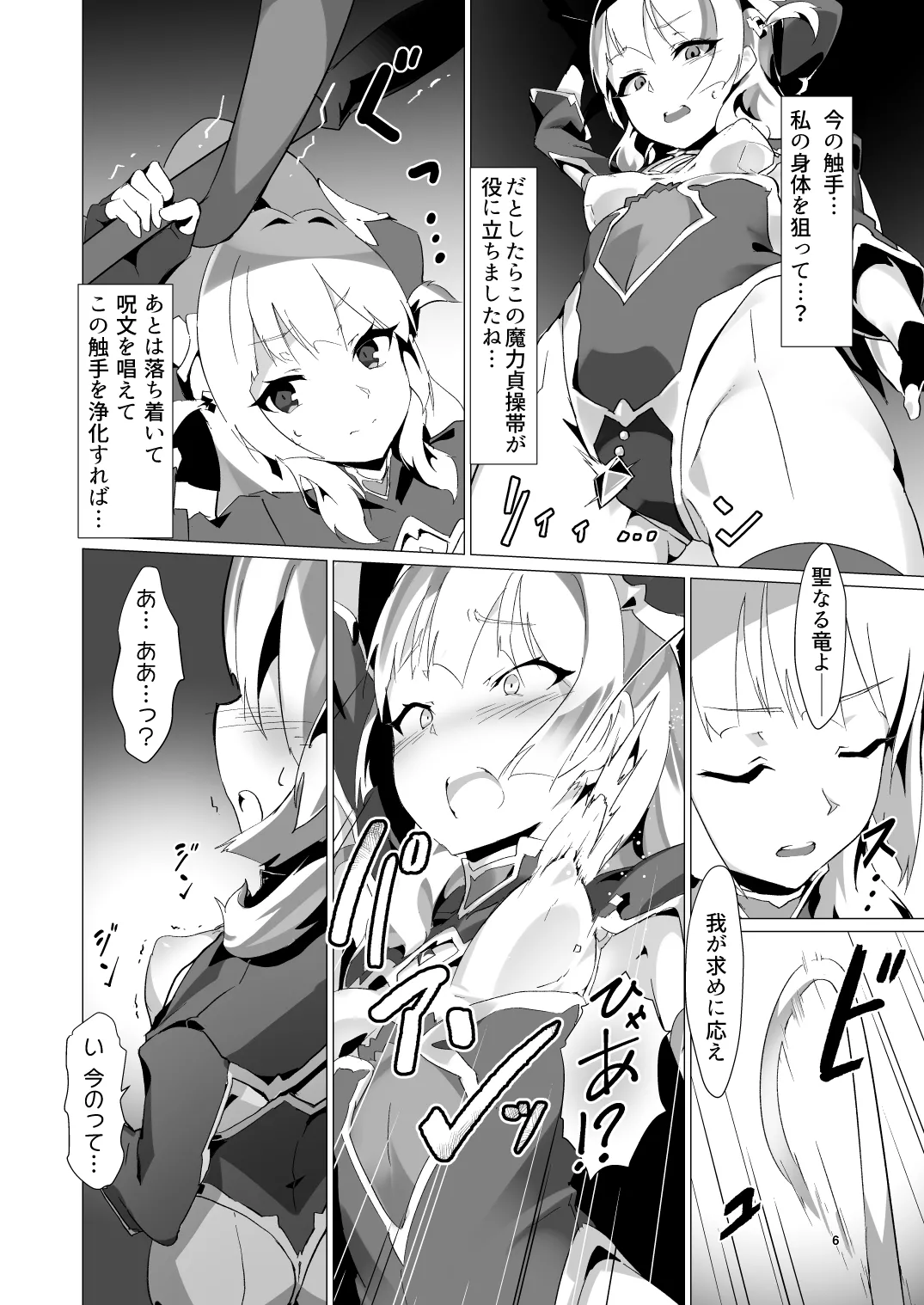 [OXIDE_Lab (OXIDEENGINE)] 異花 -聖神官触手乳辱調教- [DL版] Page.5