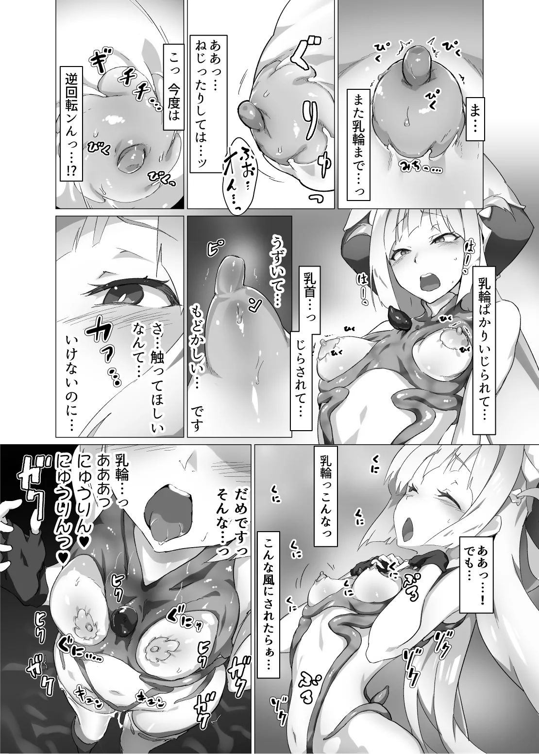 [OXIDE_Lab (OXIDEENGINE)] 異花2 -聖神官触装膨乳改造- [DL版] Page.10