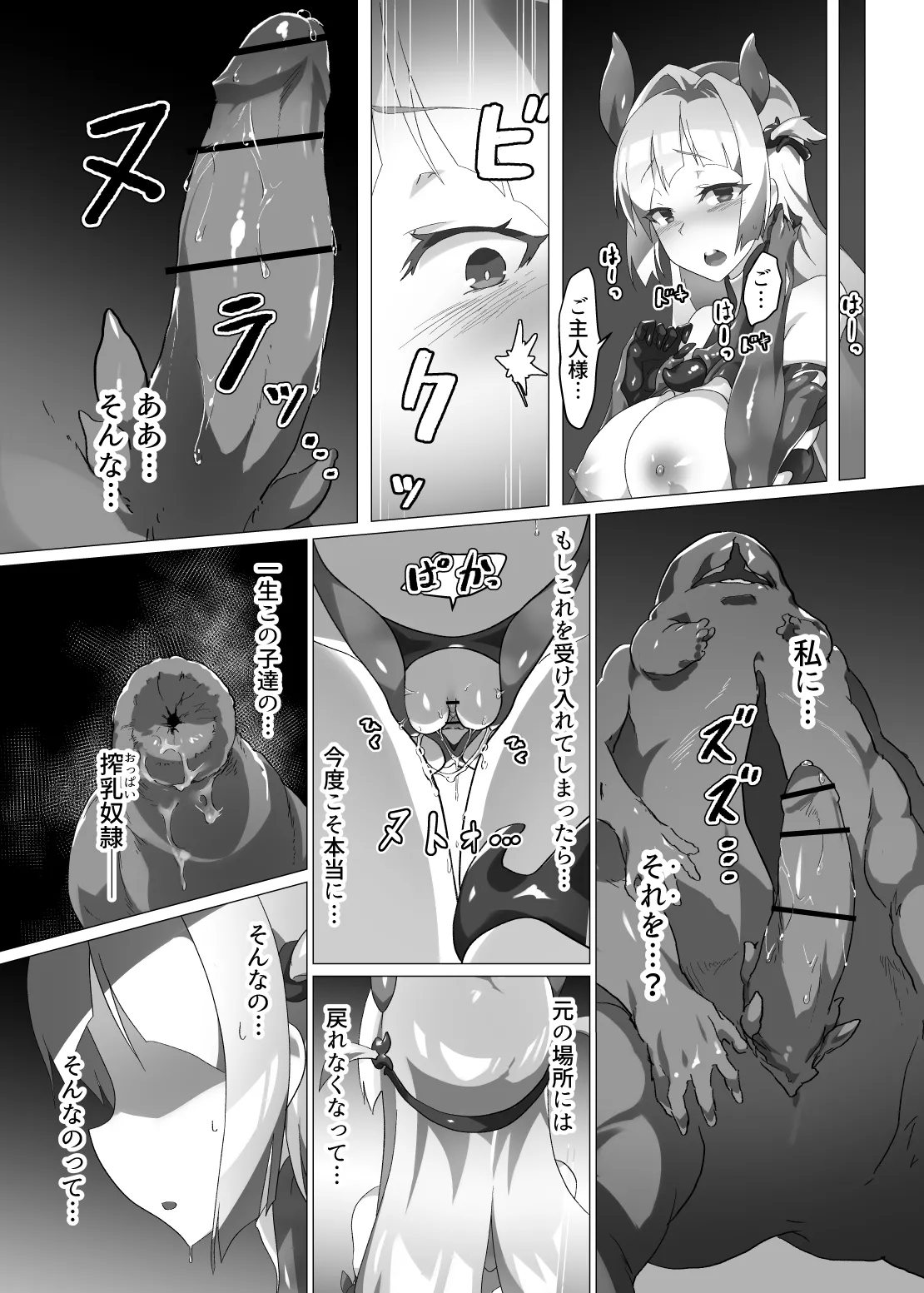 [OXIDE_Lab (OXIDEENGINE)] 異花2 -聖神官触装膨乳改造- [DL版] Page.30