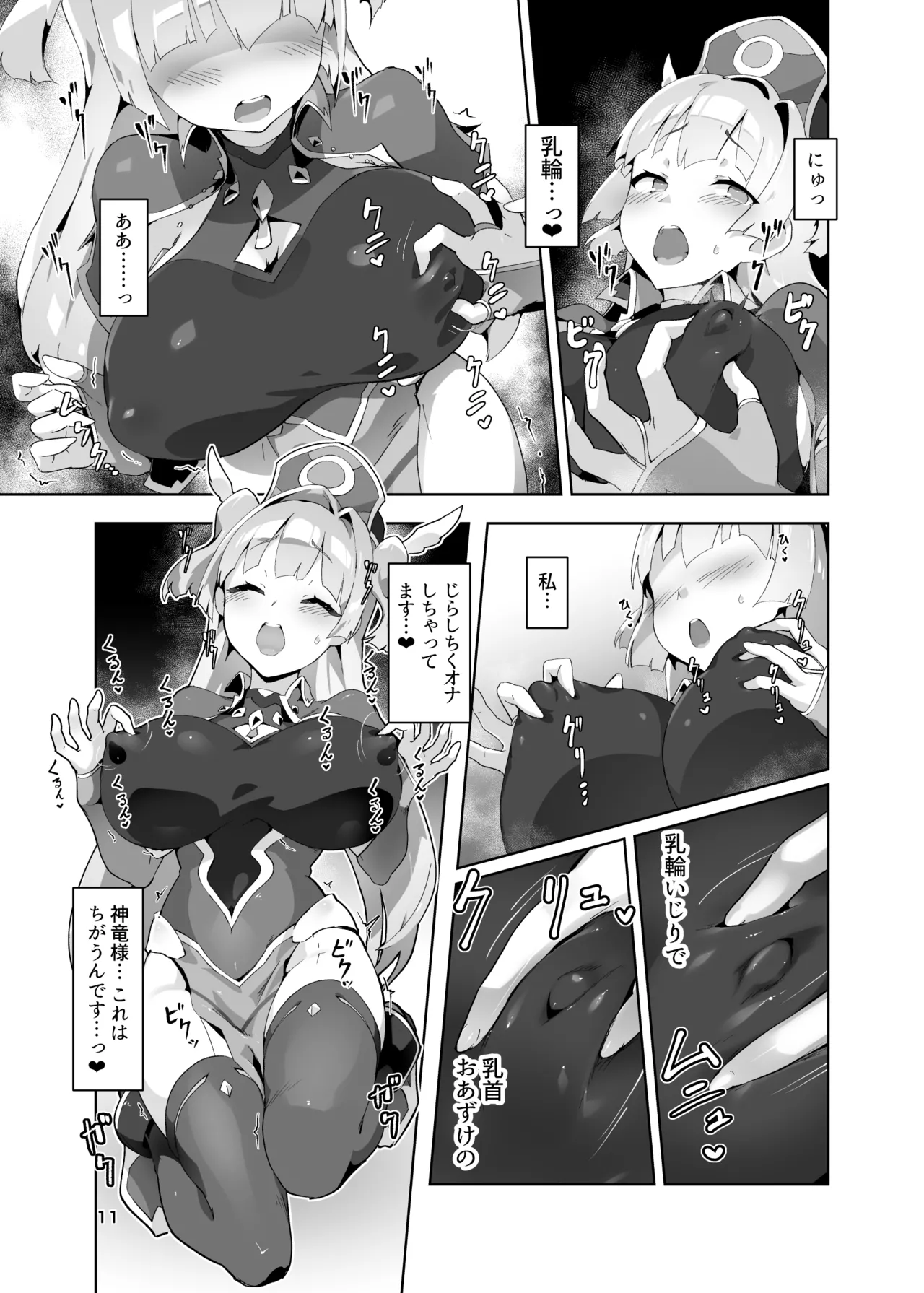 [OXIDE_Lab (OXIDEENGINE)] 異花3 -聖神官淫紋無間乳獄- [DL版] Page.10