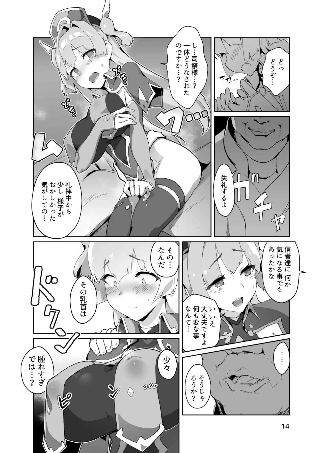 [OXIDE_Lab (OXIDEENGINE)] 異花3 -聖神官淫紋無間乳獄- [DL版] Page.13