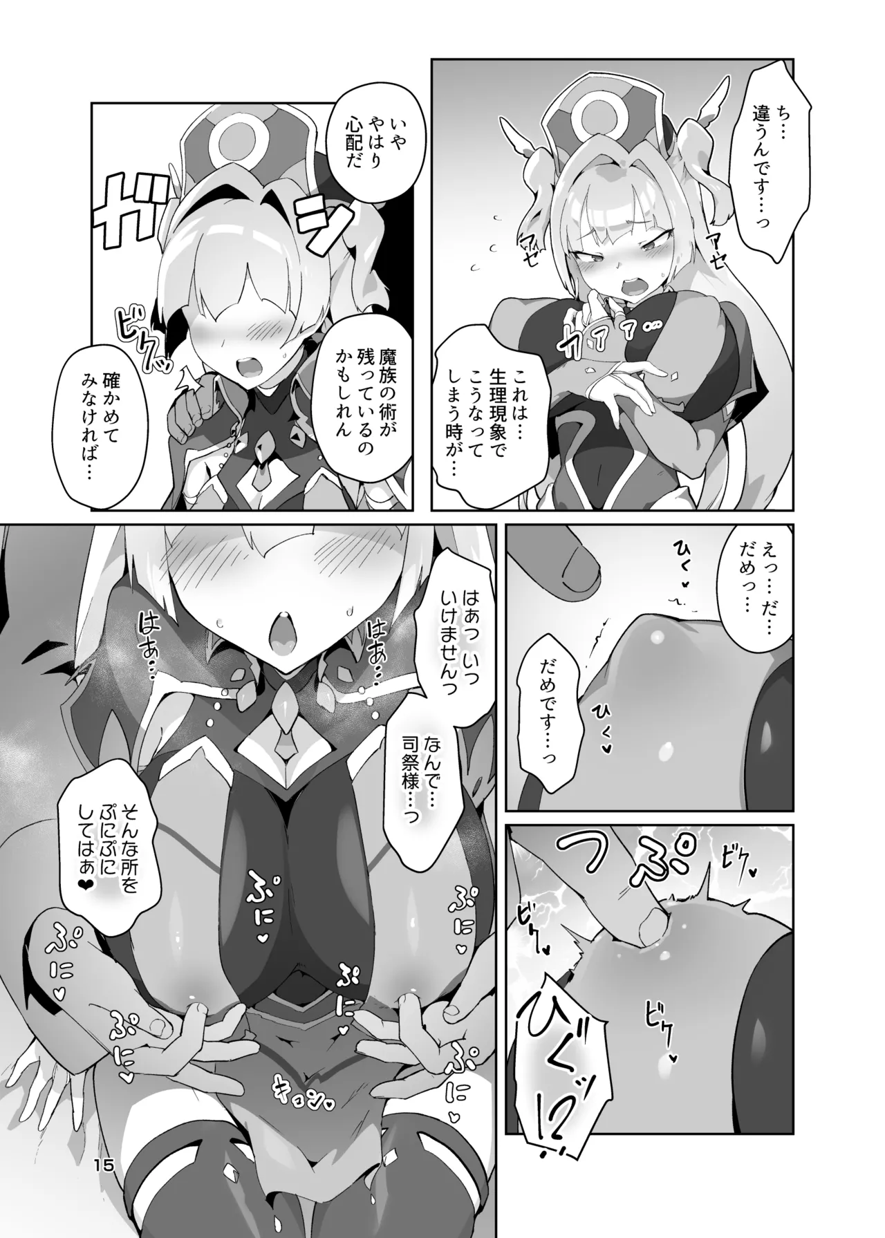 [OXIDE_Lab (OXIDEENGINE)] 異花3 -聖神官淫紋無間乳獄- [DL版] Page.14