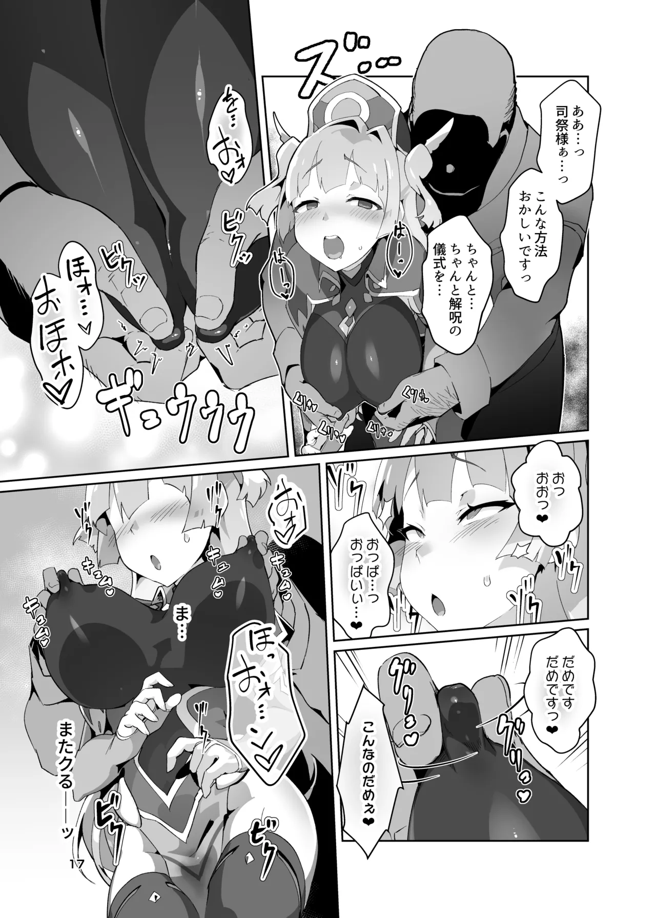 [OXIDE_Lab (OXIDEENGINE)] 異花3 -聖神官淫紋無間乳獄- [DL版] Page.16