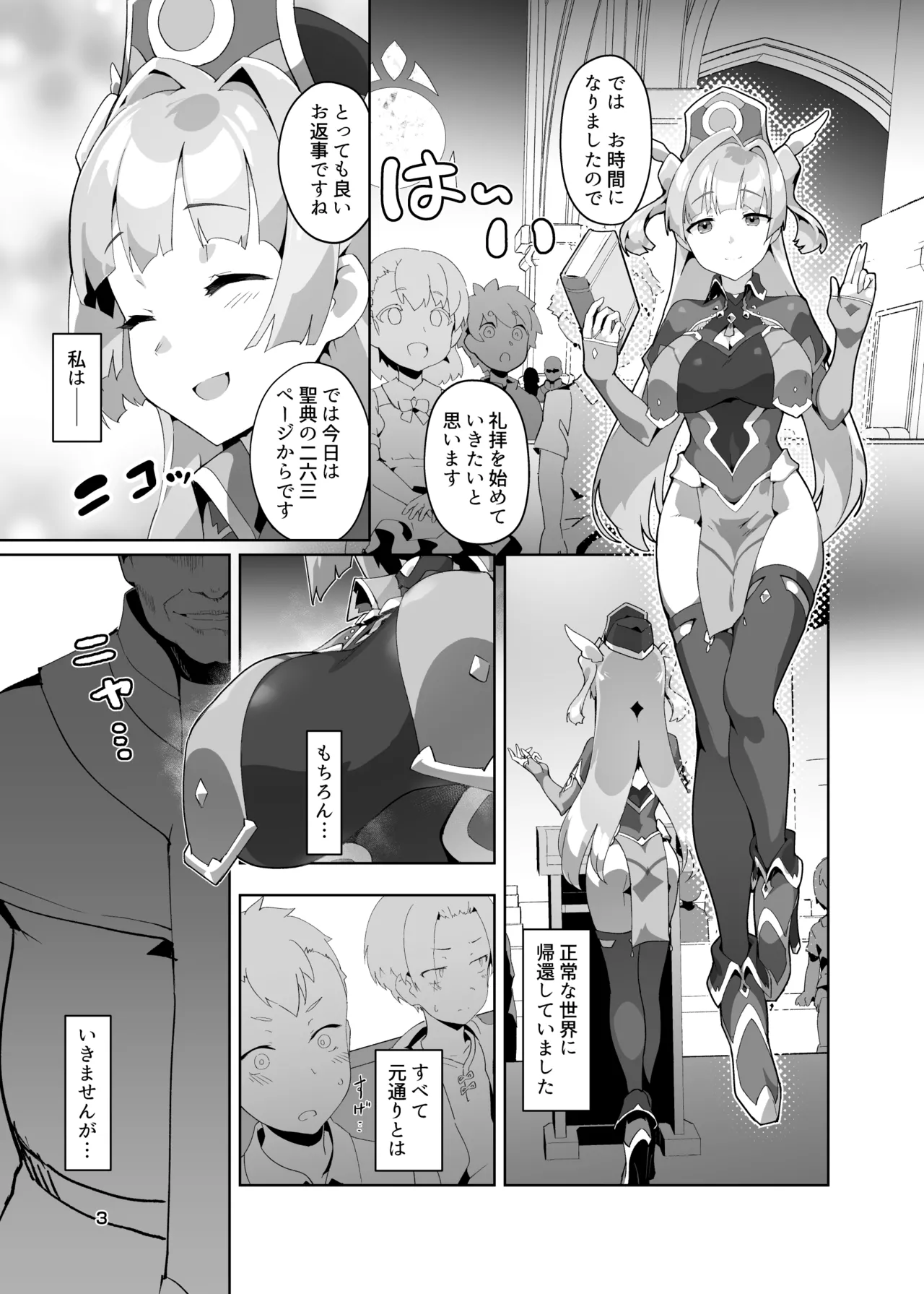 [OXIDE_Lab (OXIDEENGINE)] 異花3 -聖神官淫紋無間乳獄- [DL版] Page.2