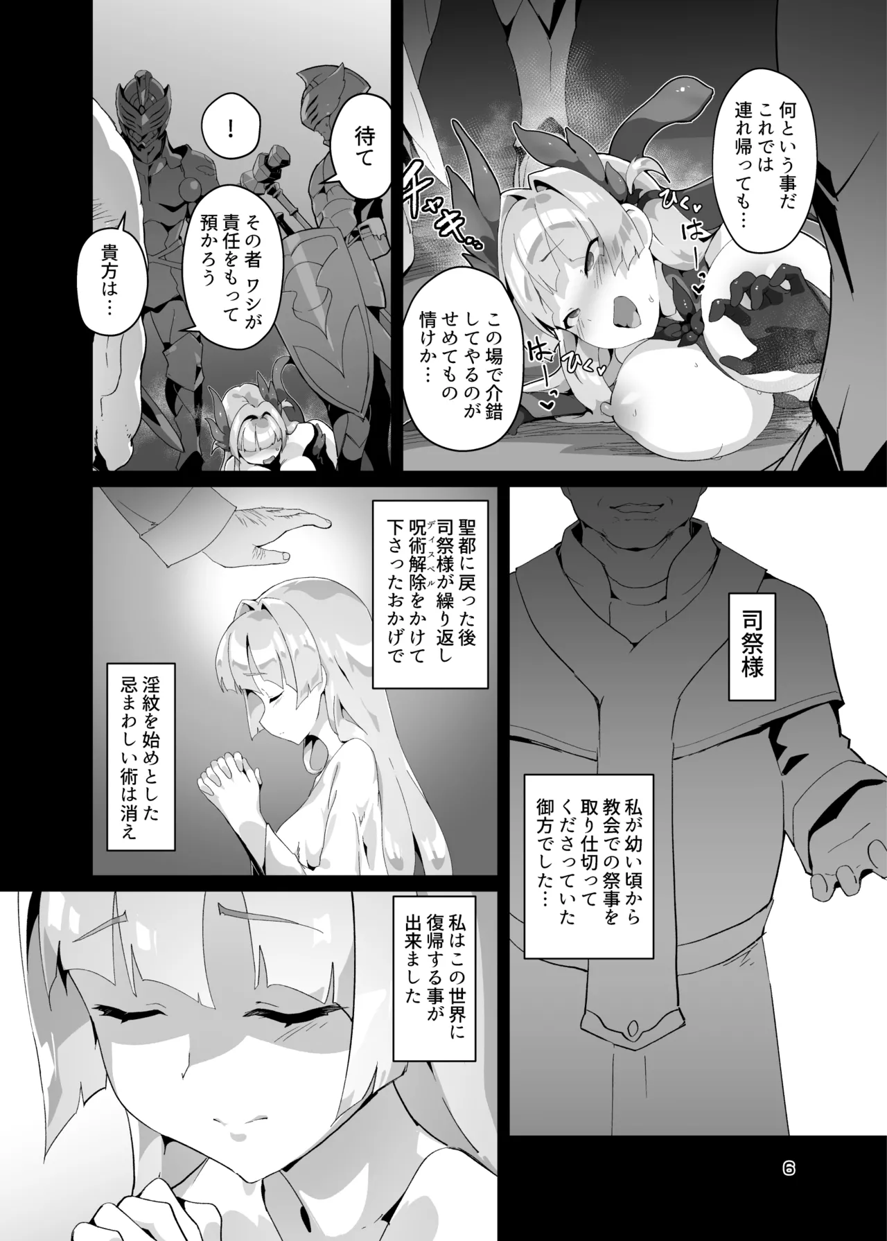 [OXIDE_Lab (OXIDEENGINE)] 異花3 -聖神官淫紋無間乳獄- [DL版] Page.5