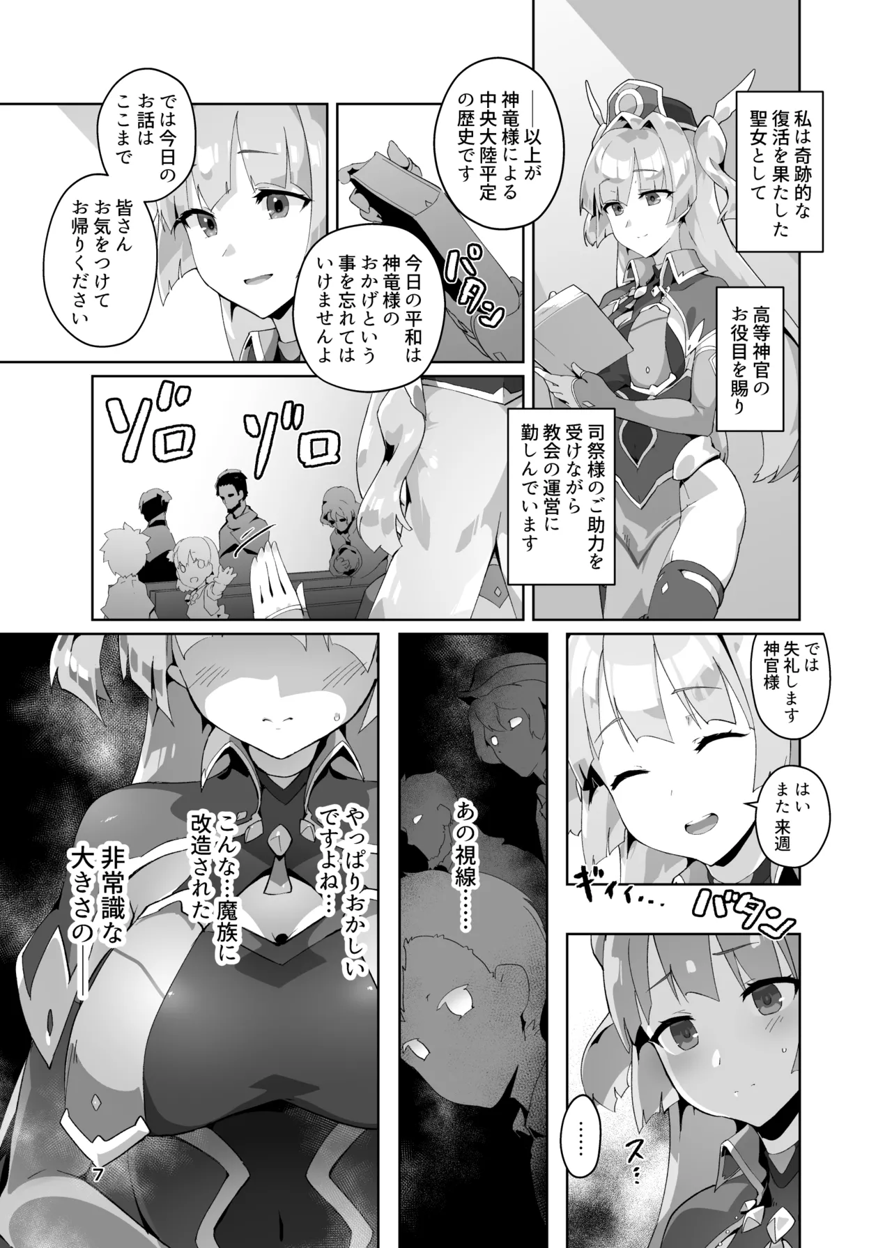 [OXIDE_Lab (OXIDEENGINE)] 異花3 -聖神官淫紋無間乳獄- [DL版] Page.6
