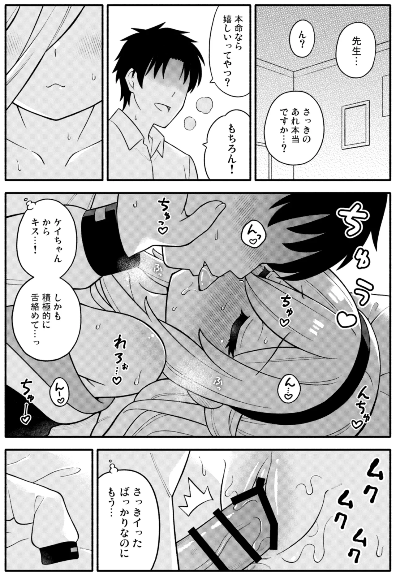 [天沢夏久] ケイちゃんChu (ブルーアーカイブ) Page.22
