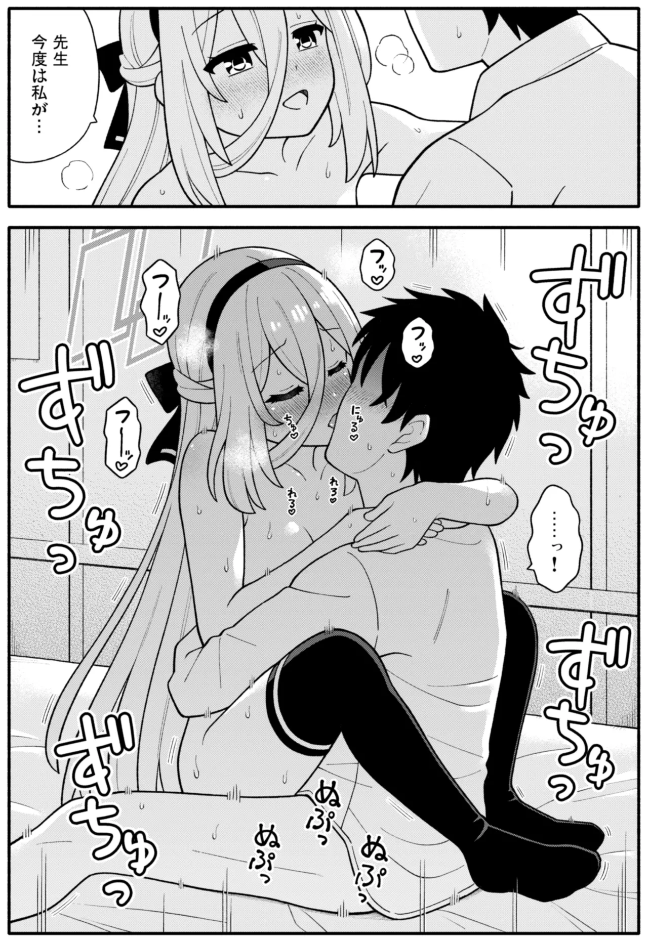 [天沢夏久] ケイちゃんChu (ブルーアーカイブ) Page.25