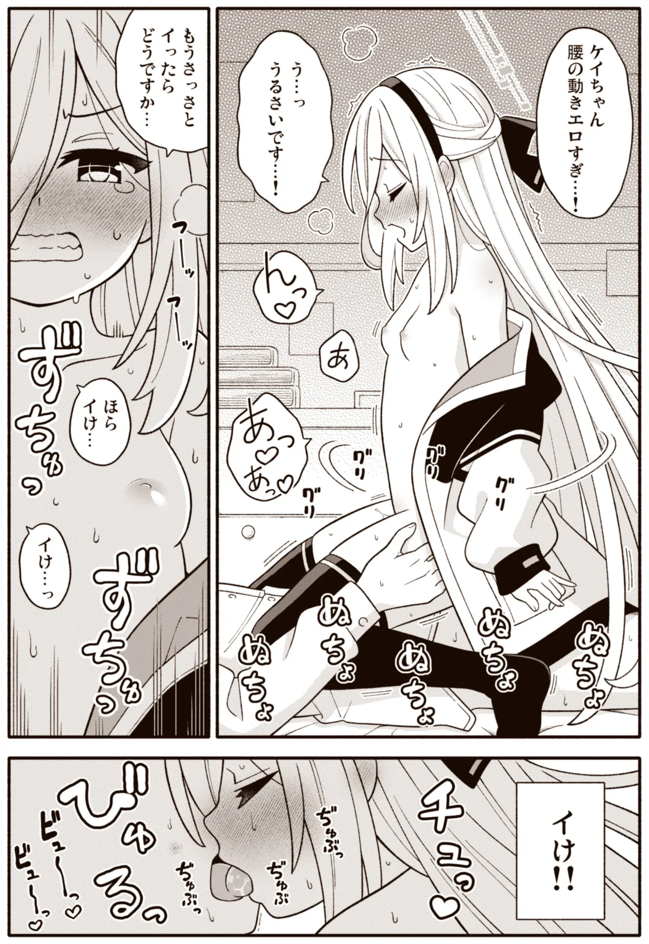 [天沢夏久] ケイちゃんChu (ブルーアーカイブ) Page.9