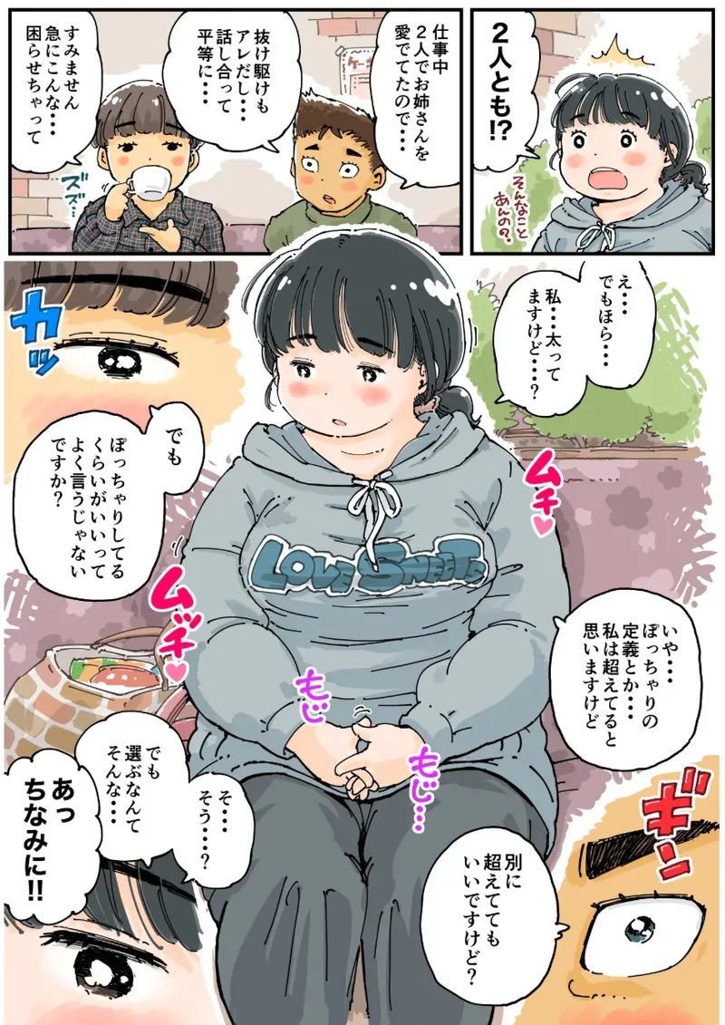 [めしミカ王国 (めしミカ)] 芽衣ちゃんの山菜パニック Page.10