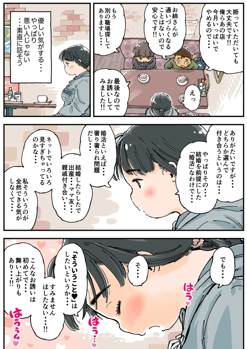 [めしミカ王国 (めしミカ)] 芽衣ちゃんの山菜パニック Page.11