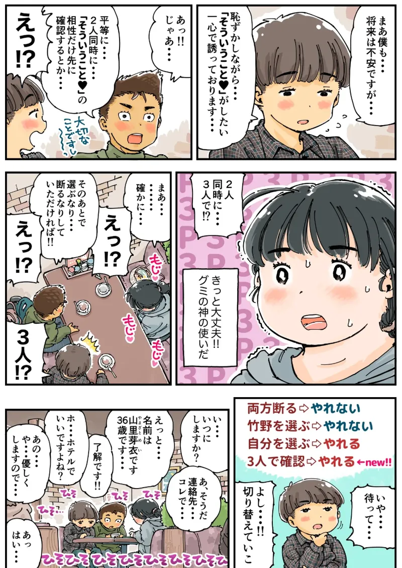 [めしミカ王国 (めしミカ)] 芽衣ちゃんの山菜パニック Page.12