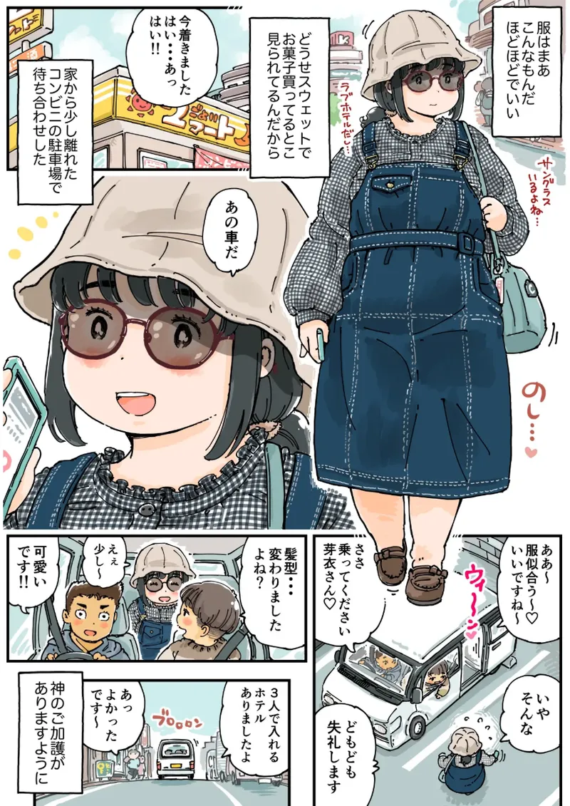 [めしミカ王国 (めしミカ)] 芽衣ちゃんの山菜パニック Page.14