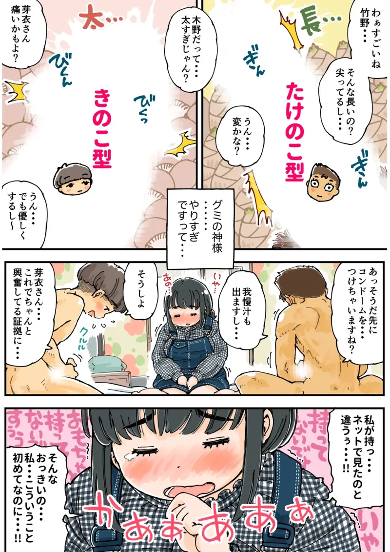 [めしミカ王国 (めしミカ)] 芽衣ちゃんの山菜パニック Page.16