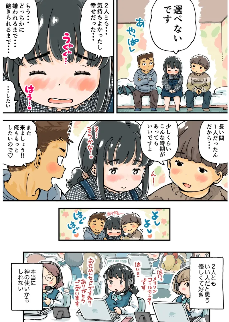 [めしミカ王国 (めしミカ)] 芽衣ちゃんの山菜パニック Page.31