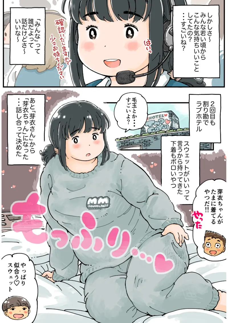 [めしミカ王国 (めしミカ)] 芽衣ちゃんの山菜パニック Page.32