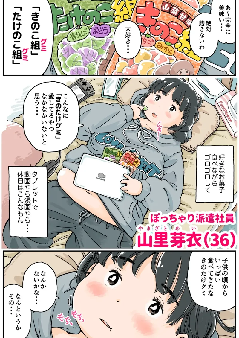 [めしミカ王国 (めしミカ)] 芽衣ちゃんの山菜パニック Page.4