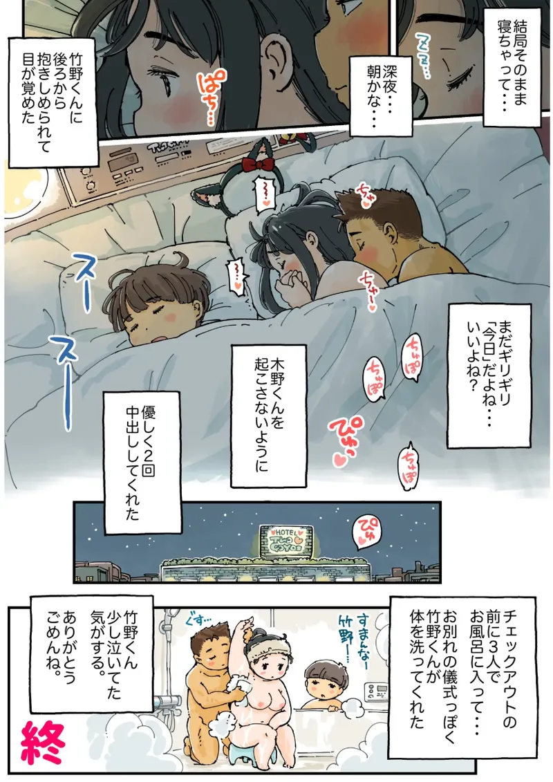 [めしミカ王国 (めしミカ)] 芽衣ちゃんの山菜パニック Page.49