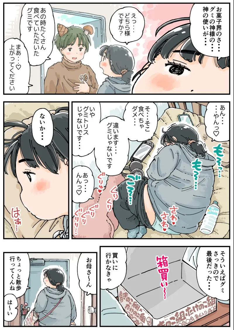 [めしミカ王国 (めしミカ)] 芽衣ちゃんの山菜パニック Page.5