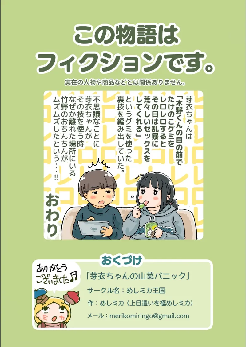 [めしミカ王国 (めしミカ)] 芽衣ちゃんの山菜パニック Page.50