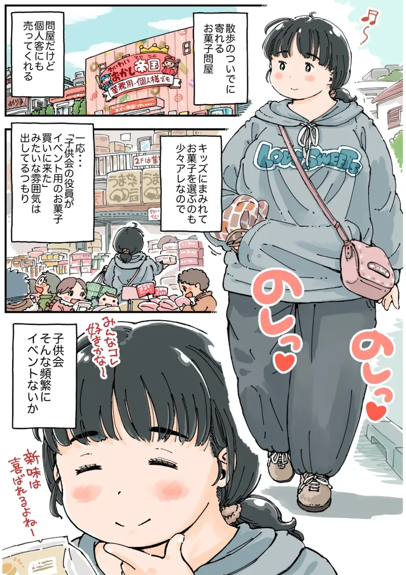 [めしミカ王国 (めしミカ)] 芽衣ちゃんの山菜パニック Page.6